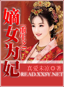 ����֮��ŮΪ��