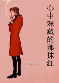 (BG-不善良的女人们同人)KMHM心中深藏的那抹红