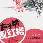 ����¥ͬ�ˣ�̫��ү�Һ�¥