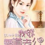 先婚后爱:我的霸道老公