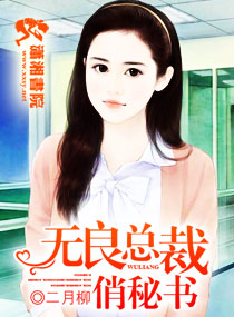 腹黑总裁诱宠小妻