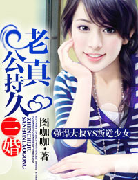 三婚老公真持久