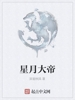 星月大帝
