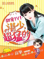 甜宠1V1:湛少,超猛的