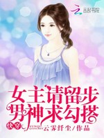 快穿:女主请留步,男神求勾搭
