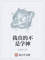 我真不是学神