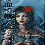 ��Ѫ������Ѱ�ļ�