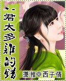 夫君太坏谁的错