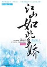 落雁传说(又名江山如此多娇)