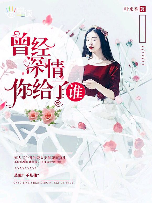 曾经深情你给了谁(乔楠厉斯承小说)