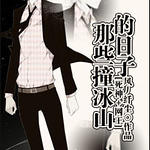 ������+����ͬ�ˣ���Щײ��ɽ������