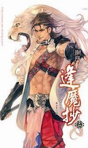 暗潮隐动(逢魔抄2/出书版)