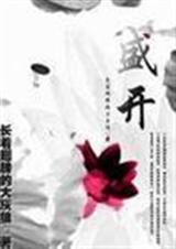 盛开(流光系列:1【辣】)