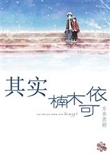 其实,楠木可依【高干】