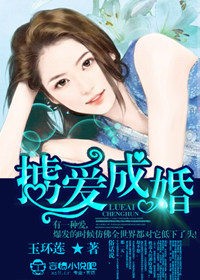 掳爱成婚