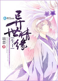 异世情缘(生子)