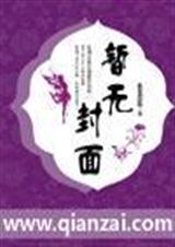 痞子王妃闹离婚:想泡我,没门