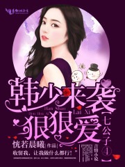 韩先生,情谋已久