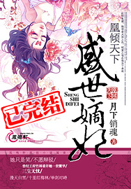 凰倾天下:盛世嫡妃