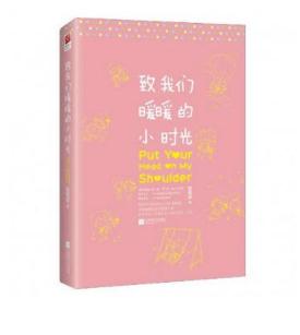 致我们暖暖的小时光